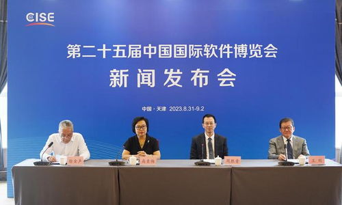 第二十五屆中國(guó)國(guó)際軟件博覽會(huì)天津開幕，共繪信息技術(shù)推廣服務(wù)新藍(lán)圖